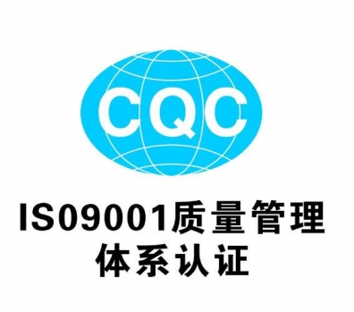 华亭企业取得体系认证的三项关键条件